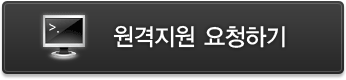 원격지원 요청하기