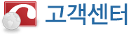 고객센터