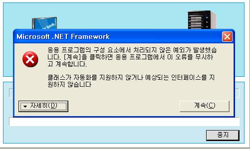 머니북 .NET Framework 오류.JPG