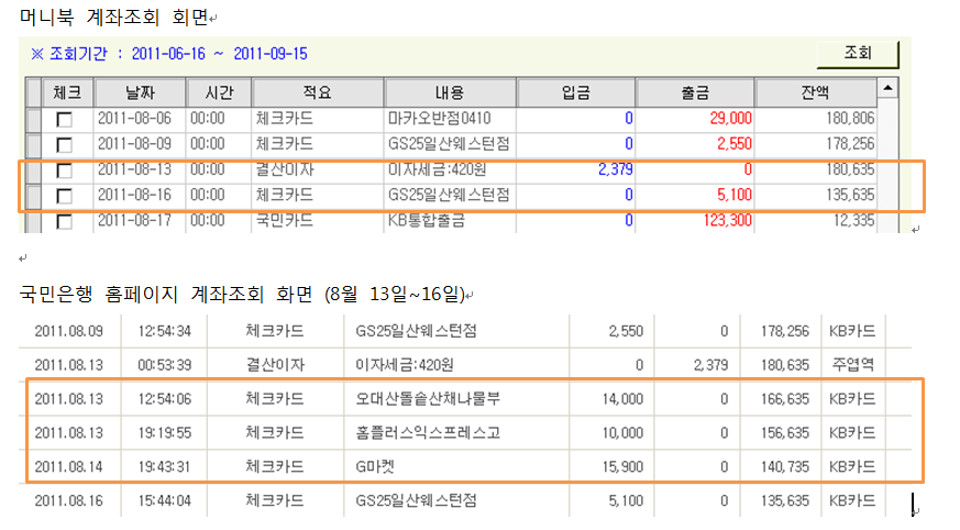 국민은행 계좌조회오류.png