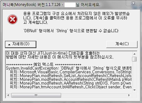 머니북 에러.jpg