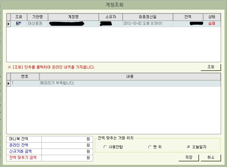 대신증권 오류.JPG