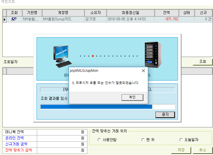 농협카드 조회 오류#1.jpg