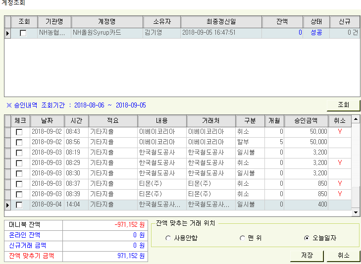 농협카드 조회 오류#2.jpg