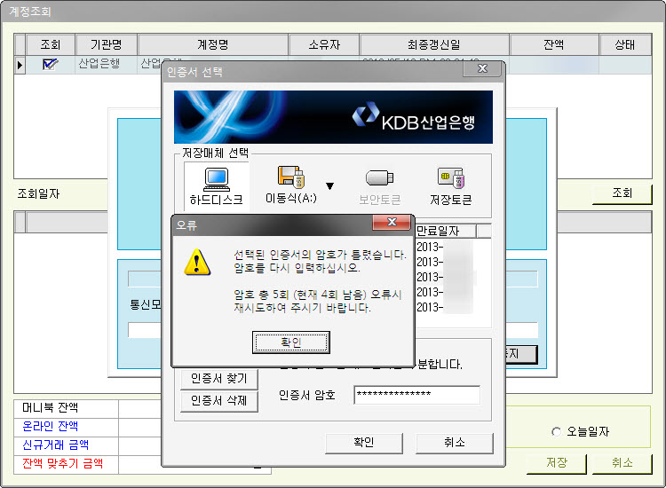 kdb_npki_error.jpg