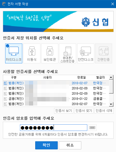 신협 인증서 선택화면.png