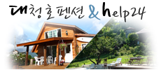 대청호 펜션