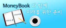 MoneyBook과 미래