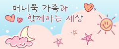 머니북 가족과 함께하는 세상